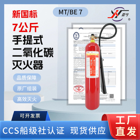 手提式二氧化碳灭火器厨房防火专用 XF08