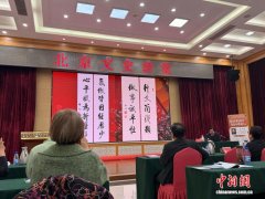 北京文史馆举办“写好中国字 做好中国人”文化讲座